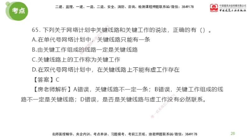 05节2025年监理工程师目标控制模考精析（04.24）_监理工程师_2025监理工程师_2025年监理工程师SVIP_2025年监理土建控制SVIP_03-习题精析✿实战特训✿模考通关_讲义