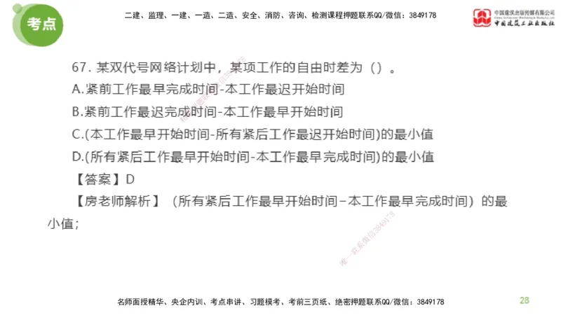05节2025年监理工程师目标控制模考精析（04.24）_监理工程师_2025监理工程师_2025年监理工程师SVIP_2025年监理土建控制SVIP_03-习题精析✿实战特训✿模考通关_讲义