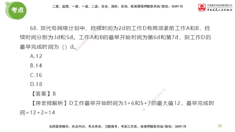 05节2025年监理工程师目标控制模考精析（04.24）_监理工程师_2025监理工程师_2025年监理工程师SVIP_2025年监理土建控制SVIP_03-习题精析✿实战特训✿模考通关_讲义