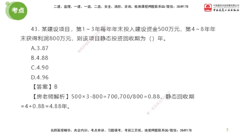 05节2025年监理工程师目标控制模考精析（04.24）_监理工程师_2025监理工程师_2025年监理工程师SVIP_2025年监理土建控制SVIP_03-习题精析✿实战特训✿模考通关_讲义