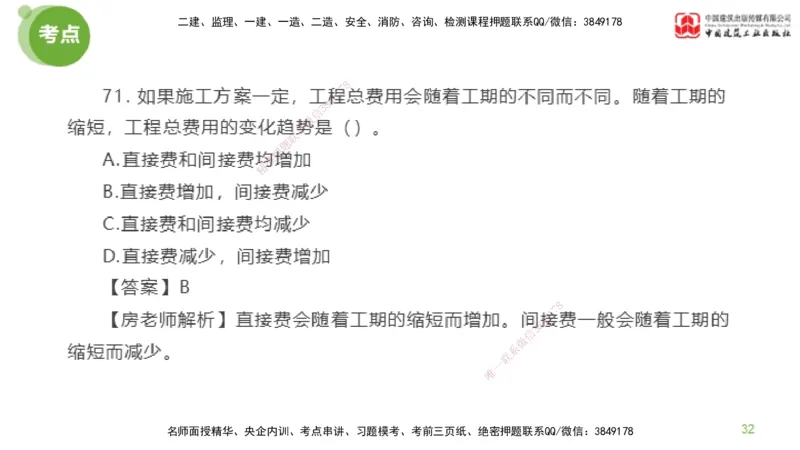 05节2025年监理工程师目标控制模考精析（04.24）_监理工程师_2025监理工程师_2025年监理工程师SVIP_2025年监理土建控制SVIP_03-习题精析✿实战特训✿模考通关_讲义
