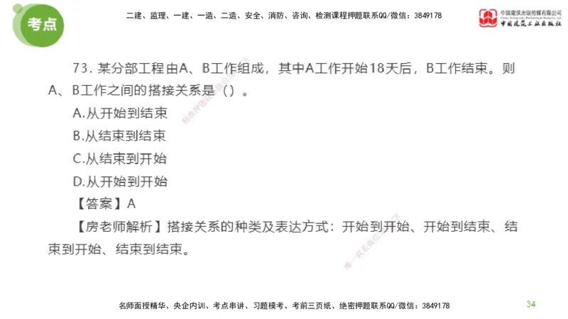 05节2025年监理工程师目标控制模考精析（04.24）_监理工程师_2025监理工程师_2025年监理工程师SVIP_2025年监理土建控制SVIP_03-习题精析✿实战特训✿模考通关_讲义