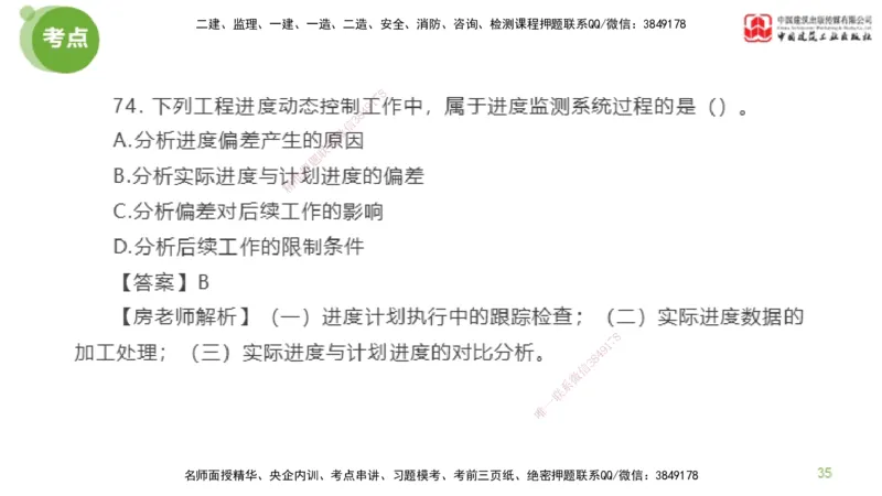 05节2025年监理工程师目标控制模考精析（04.24）_监理工程师_2025监理工程师_2025年监理工程师SVIP_2025年监理土建控制SVIP_03-习题精析✿实战特训✿模考通关_讲义