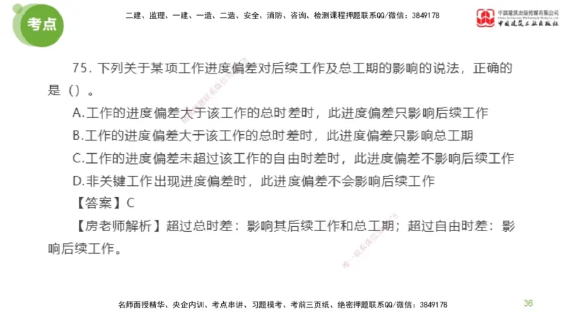 05节2025年监理工程师目标控制模考精析（04.24）_监理工程师_2025监理工程师_2025年监理工程师SVIP_2025年监理土建控制SVIP_03-习题精析✿实战特训✿模考通关_讲义