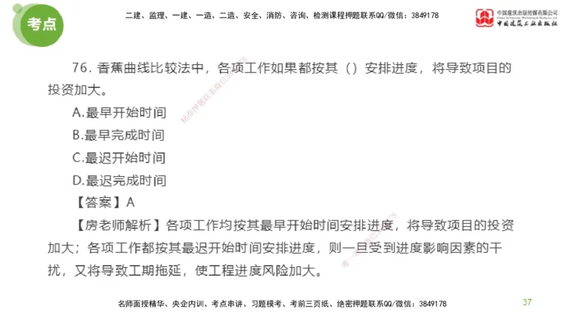 05节2025年监理工程师目标控制模考精析（04.24）_监理工程师_2025监理工程师_2025年监理工程师SVIP_2025年监理土建控制SVIP_03-习题精析✿实战特训✿模考通关_讲义