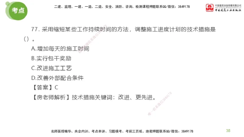05节2025年监理工程师目标控制模考精析（04.24）_监理工程师_2025监理工程师_2025年监理工程师SVIP_2025年监理土建控制SVIP_03-习题精析✿实战特训✿模考通关_讲义