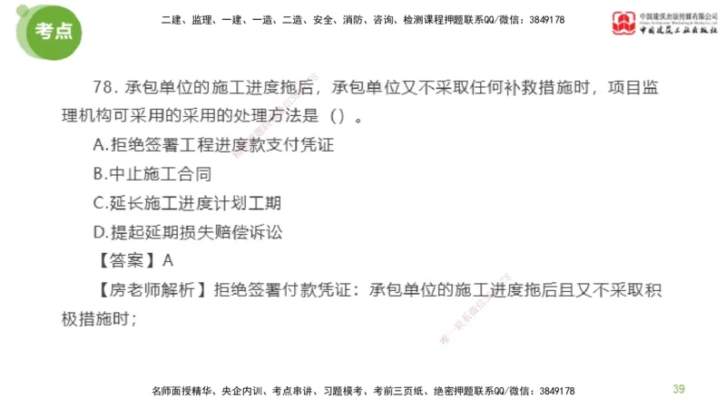 05节2025年监理工程师目标控制模考精析（04.24）_监理工程师_2025监理工程师_2025年监理工程师SVIP_2025年监理土建控制SVIP_03-习题精析✿实战特训✿模考通关_讲义