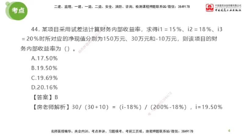 05节2025年监理工程师目标控制模考精析（04.24）_监理工程师_2025监理工程师_2025年监理工程师SVIP_2025年监理土建控制SVIP_03-习题精析✿实战特训✿模考通关_讲义
