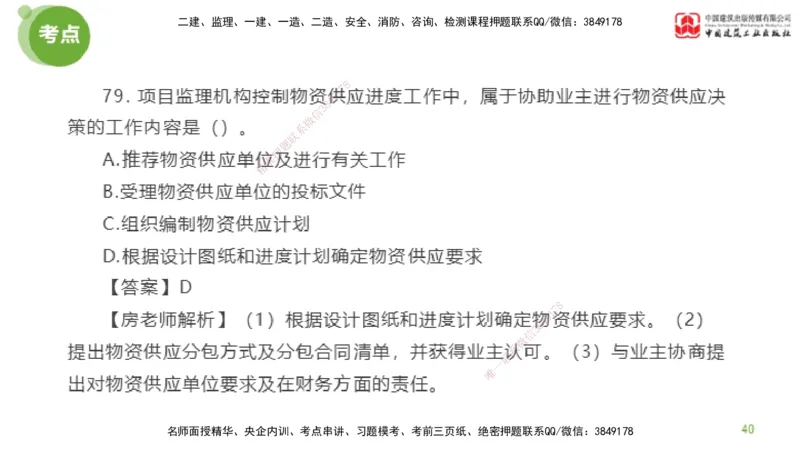 05节2025年监理工程师目标控制模考精析（04.24）_监理工程师_2025监理工程师_2025年监理工程师SVIP_2025年监理土建控制SVIP_03-习题精析✿实战特训✿模考通关_讲义