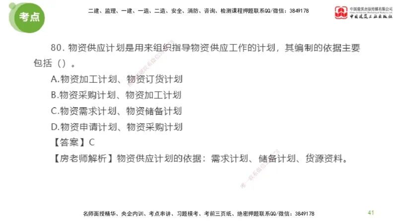 05节2025年监理工程师目标控制模考精析（04.24）_监理工程师_2025监理工程师_2025年监理工程师SVIP_2025年监理土建控制SVIP_03-习题精析✿实战特训✿模考通关_讲义
