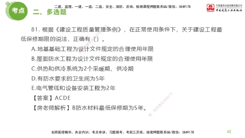05节2025年监理工程师目标控制模考精析（04.24）_监理工程师_2025监理工程师_2025年监理工程师SVIP_2025年监理土建控制SVIP_03-习题精析✿实战特训✿模考通关_讲义
