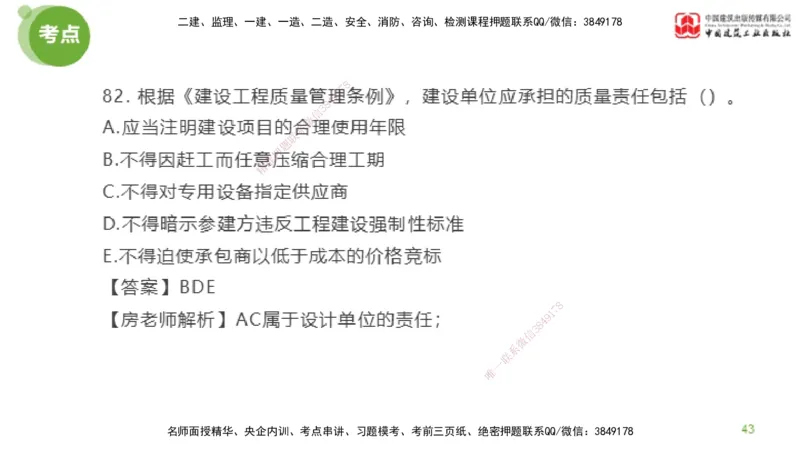 05节2025年监理工程师目标控制模考精析（04.24）_监理工程师_2025监理工程师_2025年监理工程师SVIP_2025年监理土建控制SVIP_03-习题精析✿实战特训✿模考通关_讲义