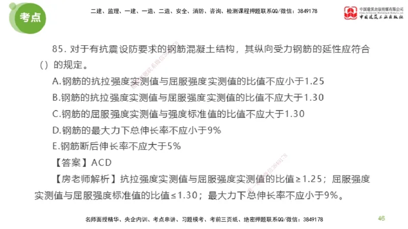 05节2025年监理工程师目标控制模考精析（04.24）_监理工程师_2025监理工程师_2025年监理工程师SVIP_2025年监理土建控制SVIP_03-习题精析✿实战特训✿模考通关_讲义