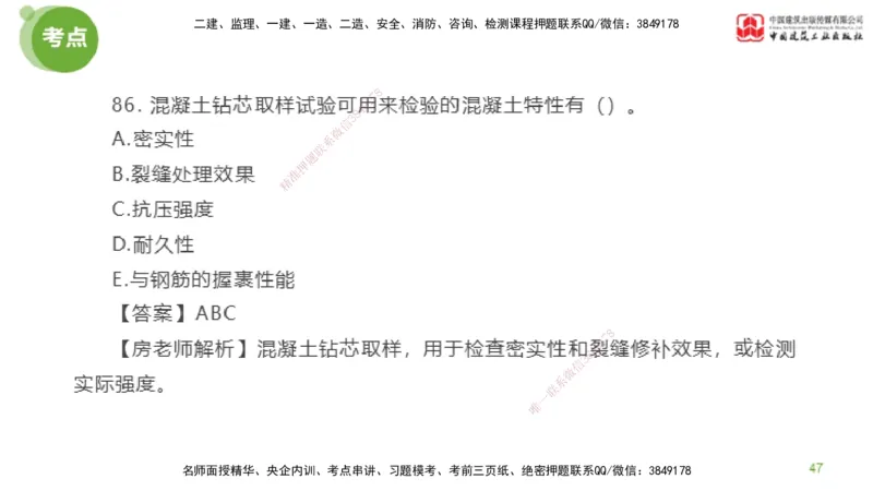 05节2025年监理工程师目标控制模考精析（04.24）_监理工程师_2025监理工程师_2025年监理工程师SVIP_2025年监理土建控制SVIP_03-习题精析✿实战特训✿模考通关_讲义