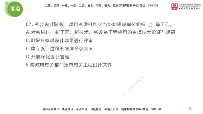 05节2025年监理工程师目标控制模考精析（04.24）_监理工程师_2025监理工程师_2025年监理工程师SVIP_2025年监理土建控制SVIP_03-习题精析✿实战特训✿模考通关_讲义