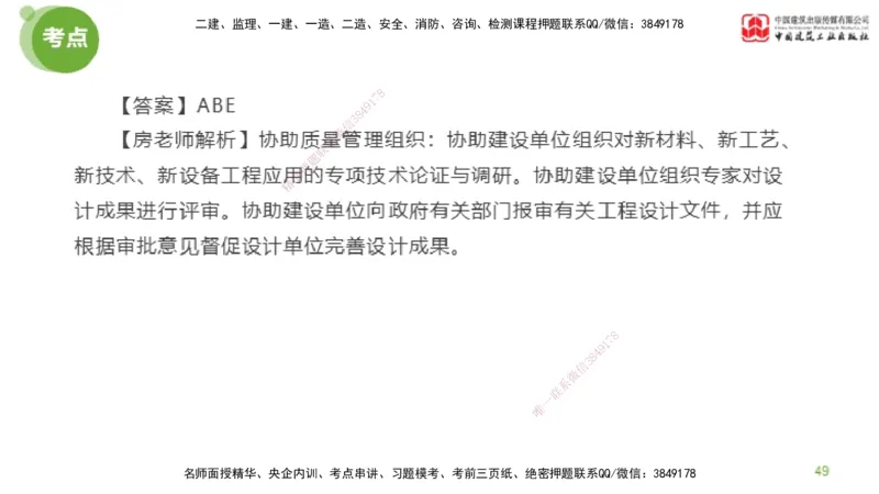05节2025年监理工程师目标控制模考精析（04.24）_监理工程师_2025监理工程师_2025年监理工程师SVIP_2025年监理土建控制SVIP_03-习题精析✿实战特训✿模考通关_讲义