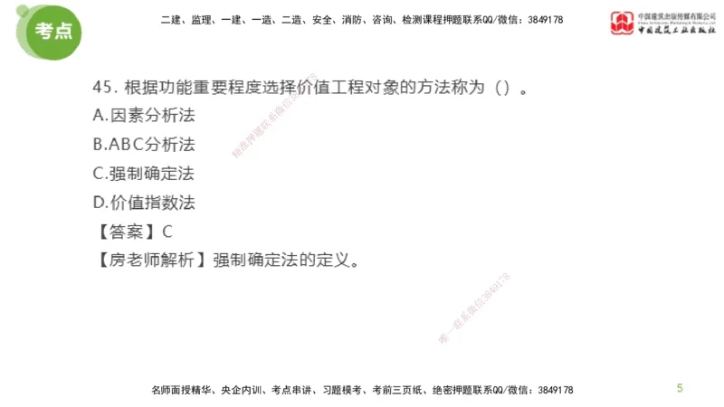 05节2025年监理工程师目标控制模考精析（04.24）_监理工程师_2025监理工程师_2025年监理工程师SVIP_2025年监理土建控制SVIP_03-习题精析✿实战特训✿模考通关_讲义