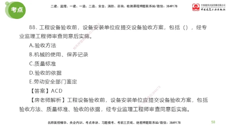 05节2025年监理工程师目标控制模考精析（04.24）_监理工程师_2025监理工程师_2025年监理工程师SVIP_2025年监理土建控制SVIP_03-习题精析✿实战特训✿模考通关_讲义