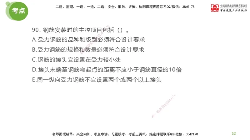 05节2025年监理工程师目标控制模考精析（04.24）_监理工程师_2025监理工程师_2025年监理工程师SVIP_2025年监理土建控制SVIP_03-习题精析✿实战特训✿模考通关_讲义