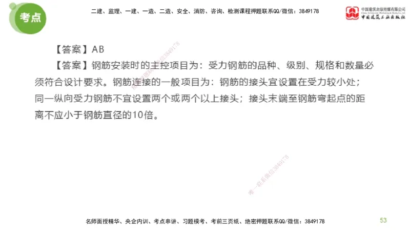 05节2025年监理工程师目标控制模考精析（04.24）_监理工程师_2025监理工程师_2025年监理工程师SVIP_2025年监理土建控制SVIP_03-习题精析✿实战特训✿模考通关_讲义