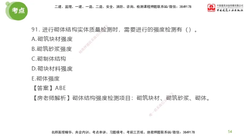 05节2025年监理工程师目标控制模考精析（04.24）_监理工程师_2025监理工程师_2025年监理工程师SVIP_2025年监理土建控制SVIP_03-习题精析✿实战特训✿模考通关_讲义