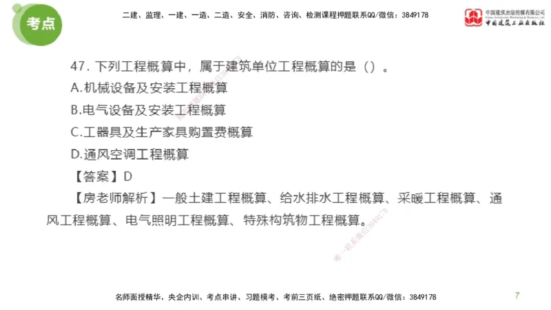 05节2025年监理工程师目标控制模考精析（04.24）_监理工程师_2025监理工程师_2025年监理工程师SVIP_2025年监理土建控制SVIP_03-习题精析✿实战特训✿模考通关_讲义