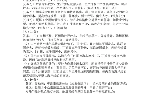 2024届第一次高三模拟考试-参考答案_2024年2月_01每日更新_08号_2024届陕西省西安中学高三模拟考试（一）_陕西省西安中学2024届高三模拟考试（一）文综