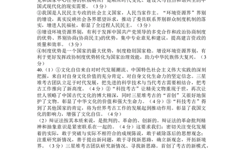 2024届第一次高三模拟考试-参考答案_2024年2月_01每日更新_08号_2024届陕西省西安中学高三模拟考试（一）_陕西省西安中学2024届高三模拟考试（一）文综