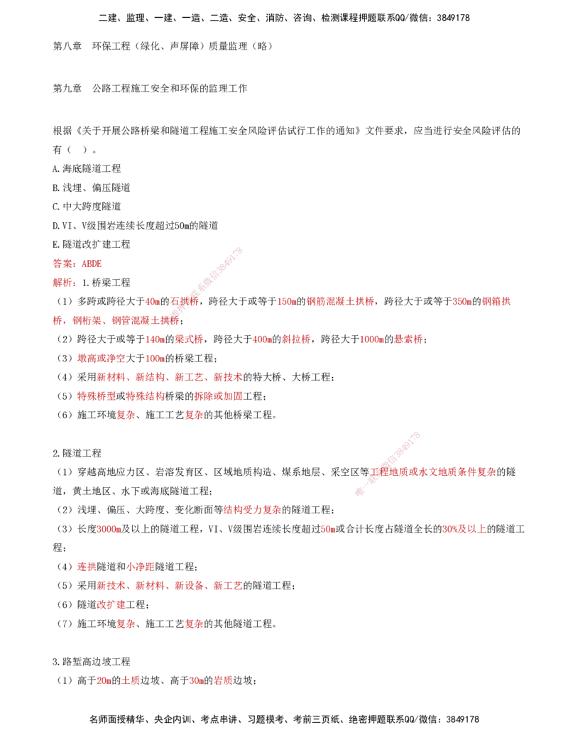 06-第六讲-专业篇_监理工程师_2025监理工程师_2025年监理工程师SVIP_2025年监理交通控制SVIP_03-习题精析✿实战特训✿模考通关_07-交通控制《习题解析班》孙媛媛XSW_专业篇