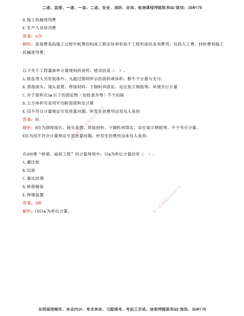 06-第六讲-专业篇_监理工程师_2025监理工程师_2025年监理工程师SVIP_2025年监理交通控制SVIP_03-习题精析✿实战特训✿模考通关_07-交通控制《习题解析班》孙媛媛XSW_专业篇
