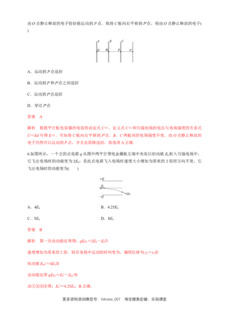 10.5带电粒子在电场中的运动（练习题）（解析版）_E015高中全科试卷_物理试题_必修3_2.同步练习_同步练习（第二套）_10.5带电粒子在电场中的运动（练习题）（新人教版）