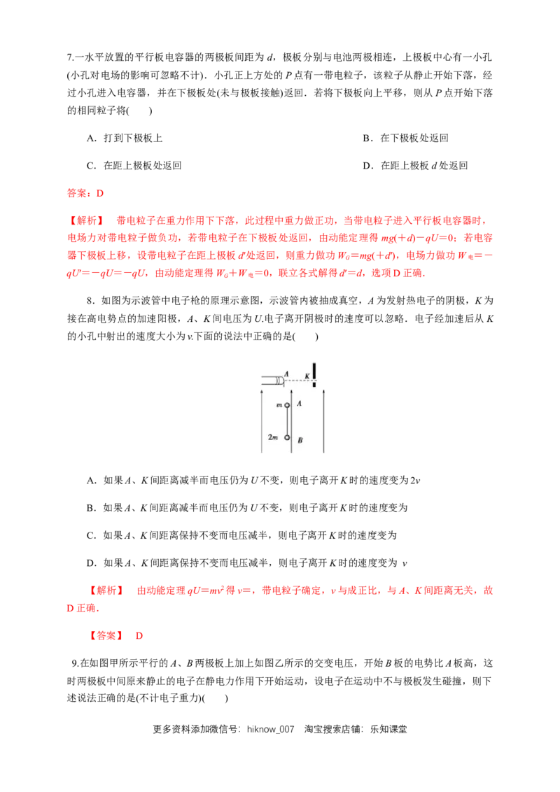 10.5带电粒子在电场中的运动（练习题）（解析版）_E015高中全科试卷_物理试题_必修3_2.同步练习_同步练习（第二套）_10.5带电粒子在电场中的运动（练习题）（新人教版）