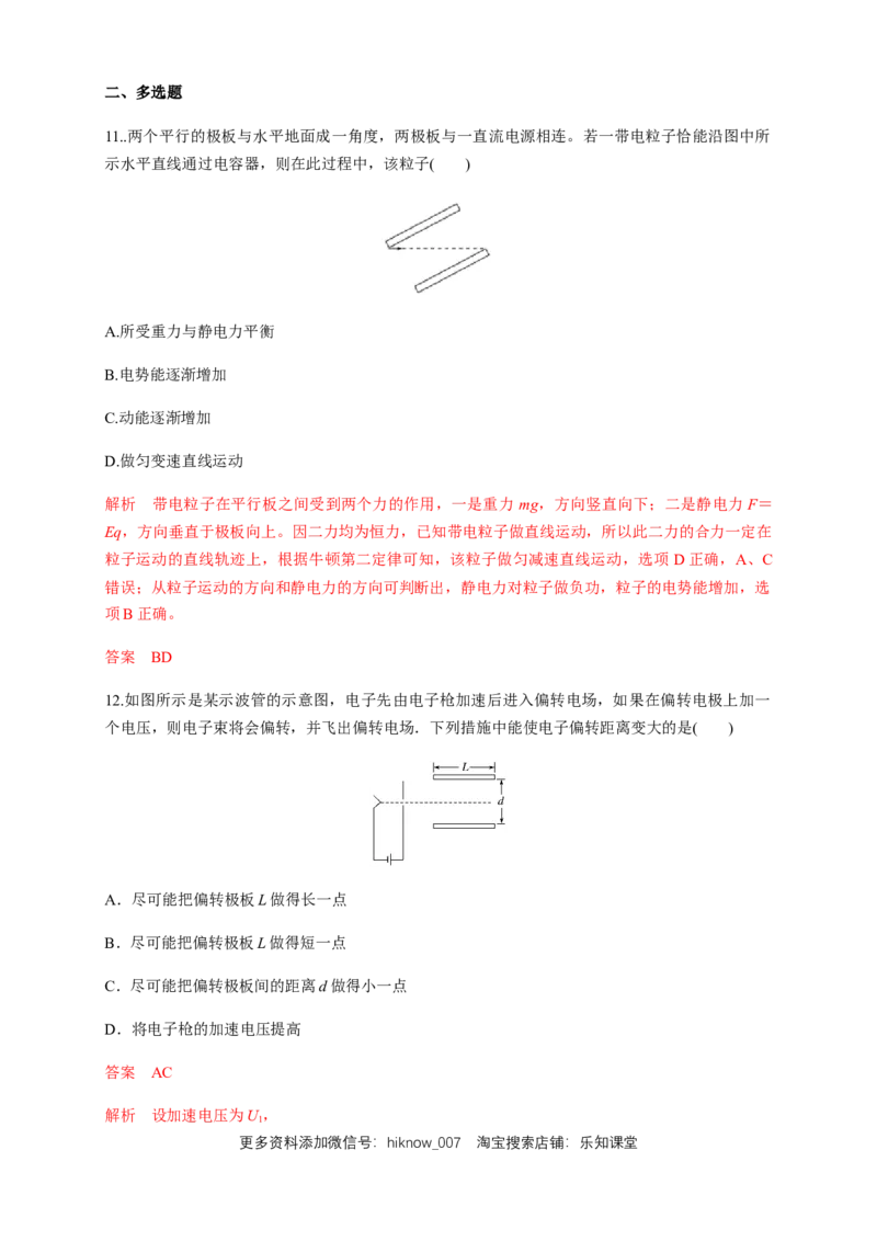 10.5带电粒子在电场中的运动（练习题）（解析版）_E015高中全科试卷_物理试题_必修3_2.同步练习_同步练习（第二套）_10.5带电粒子在电场中的运动（练习题）（新人教版）