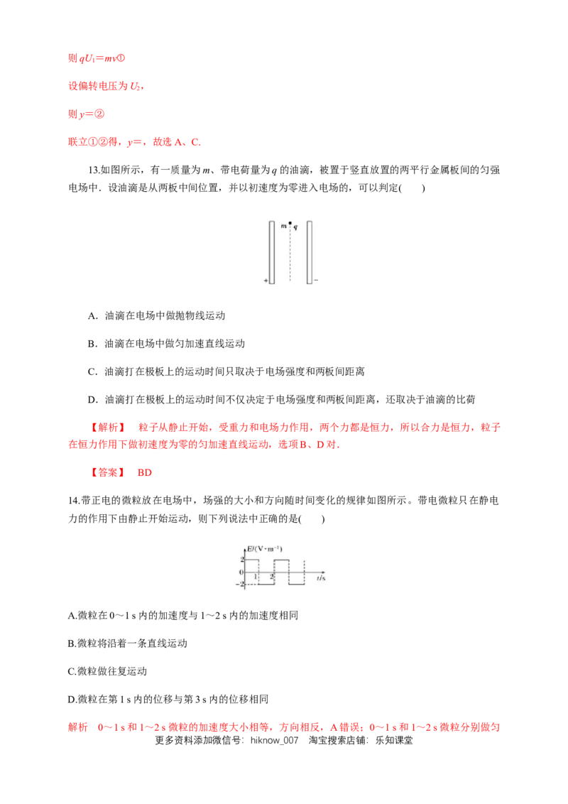 10.5带电粒子在电场中的运动（练习题）（解析版）_E015高中全科试卷_物理试题_必修3_2.同步练习_同步练习（第二套）_10.5带电粒子在电场中的运动（练习题）（新人教版）