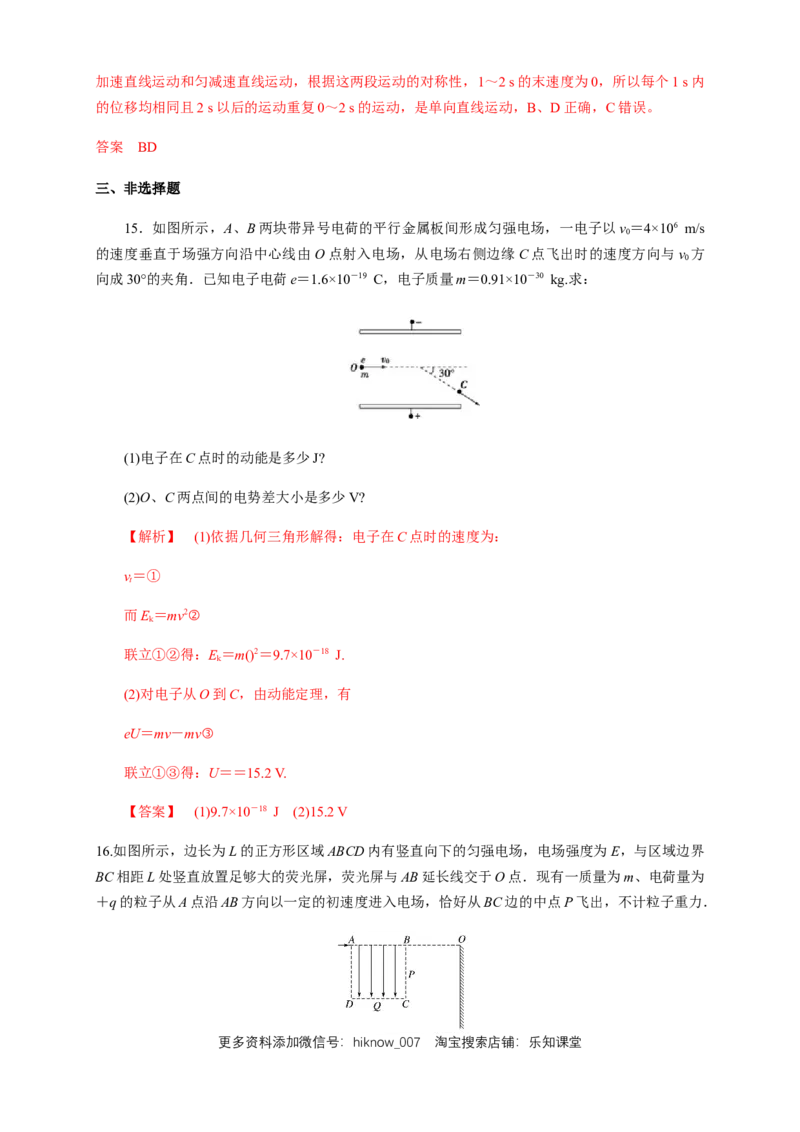 10.5带电粒子在电场中的运动（练习题）（解析版）_E015高中全科试卷_物理试题_必修3_2.同步练习_同步练习（第二套）_10.5带电粒子在电场中的运动（练习题）（新人教版）