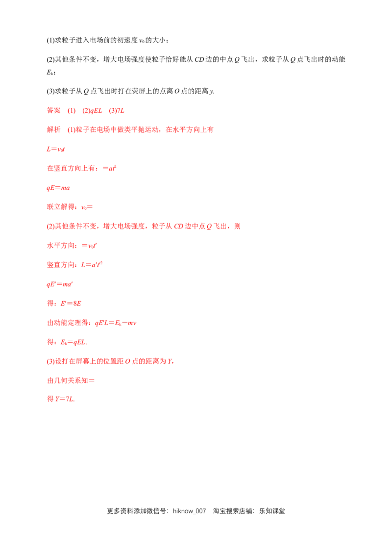 10.5带电粒子在电场中的运动（练习题）（解析版）_E015高中全科试卷_物理试题_必修3_2.同步练习_同步练习（第二套）_10.5带电粒子在电场中的运动（练习题）（新人教版）