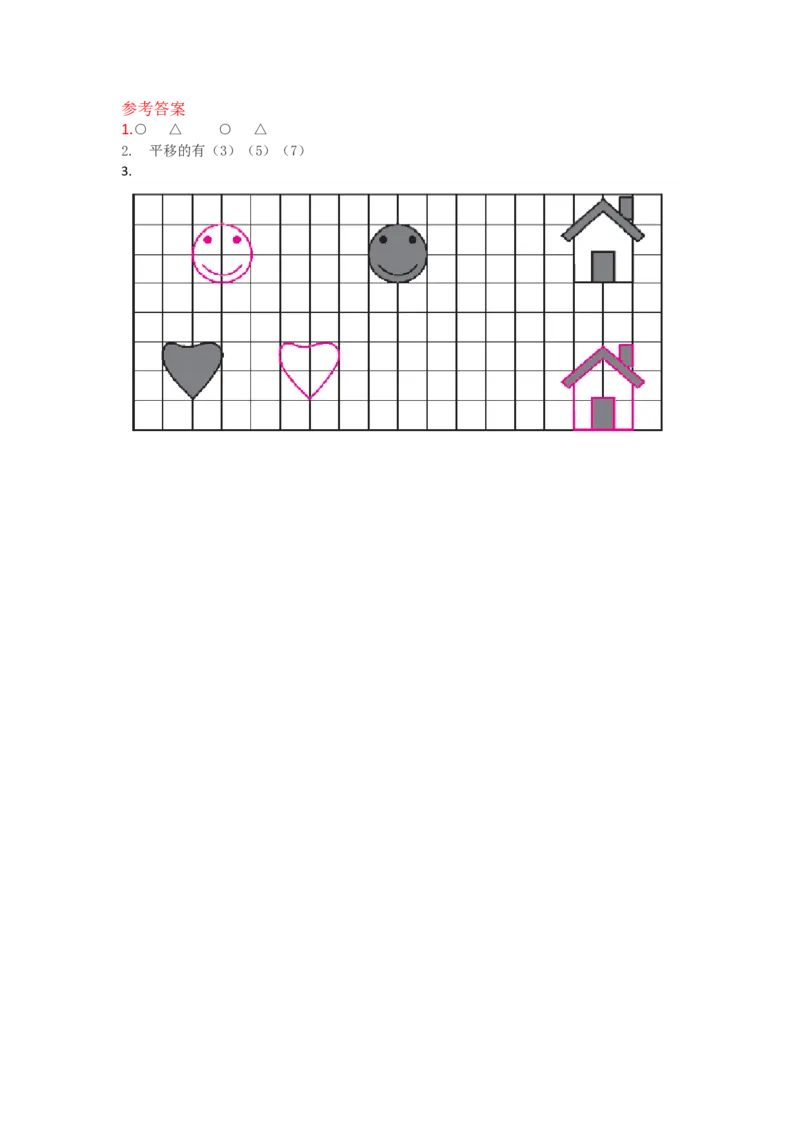 2.3平移_小学1-6年级全部试卷_数学_五年级_3-10-3、小学五年级数学上册_3-10-3-2、练习题、作业、试题、试卷_北师大版_课时练_第二单元轴对称和平移