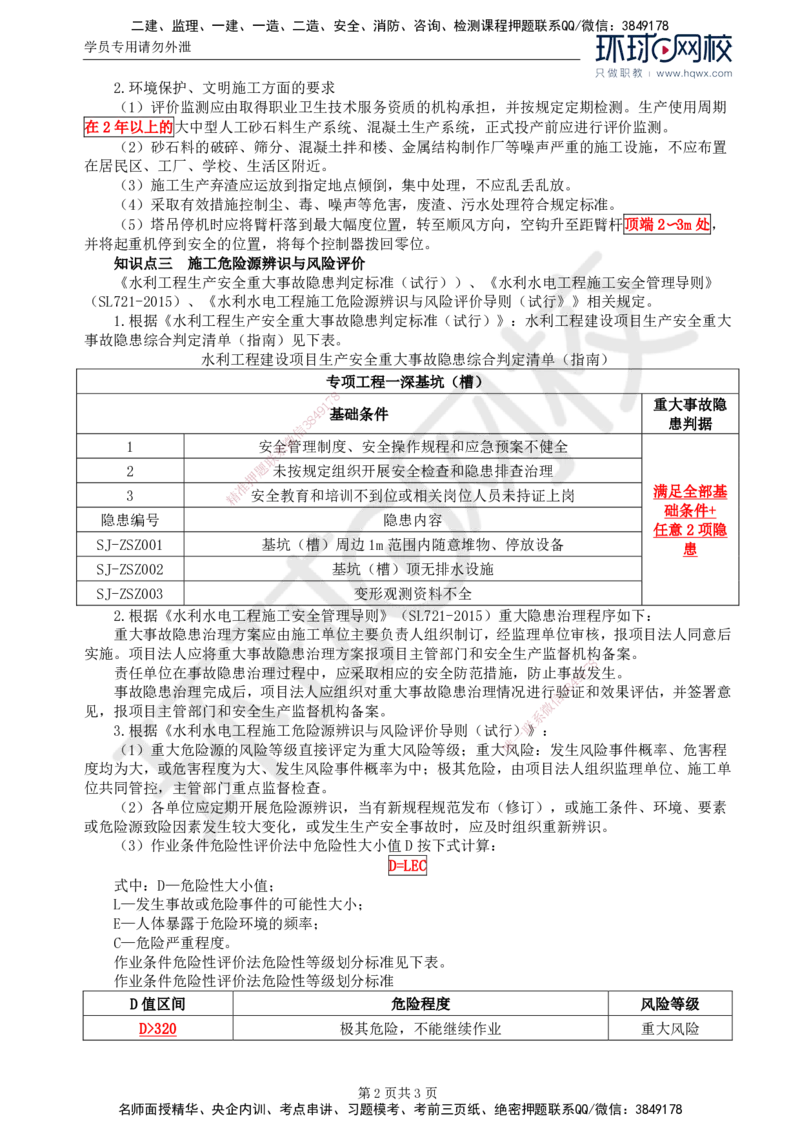 14.第五章水利工程建设项目施工安全监理(二)_监理工程师_2025监理工程师_2025年监理工程师SVIP_2025年监理水利案例SVIP_02-基础精讲✿高端面授✿深度强化