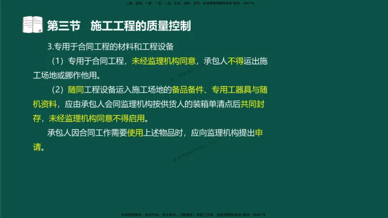 09-质量控制第二章-第三节-施工过程的质量控制）_监理工程师_2025监理工程师_2025年监理工程师SVIP_2025年监理水利控制SVIP_02-基础精讲✿高端面授✿深度强化_讲义