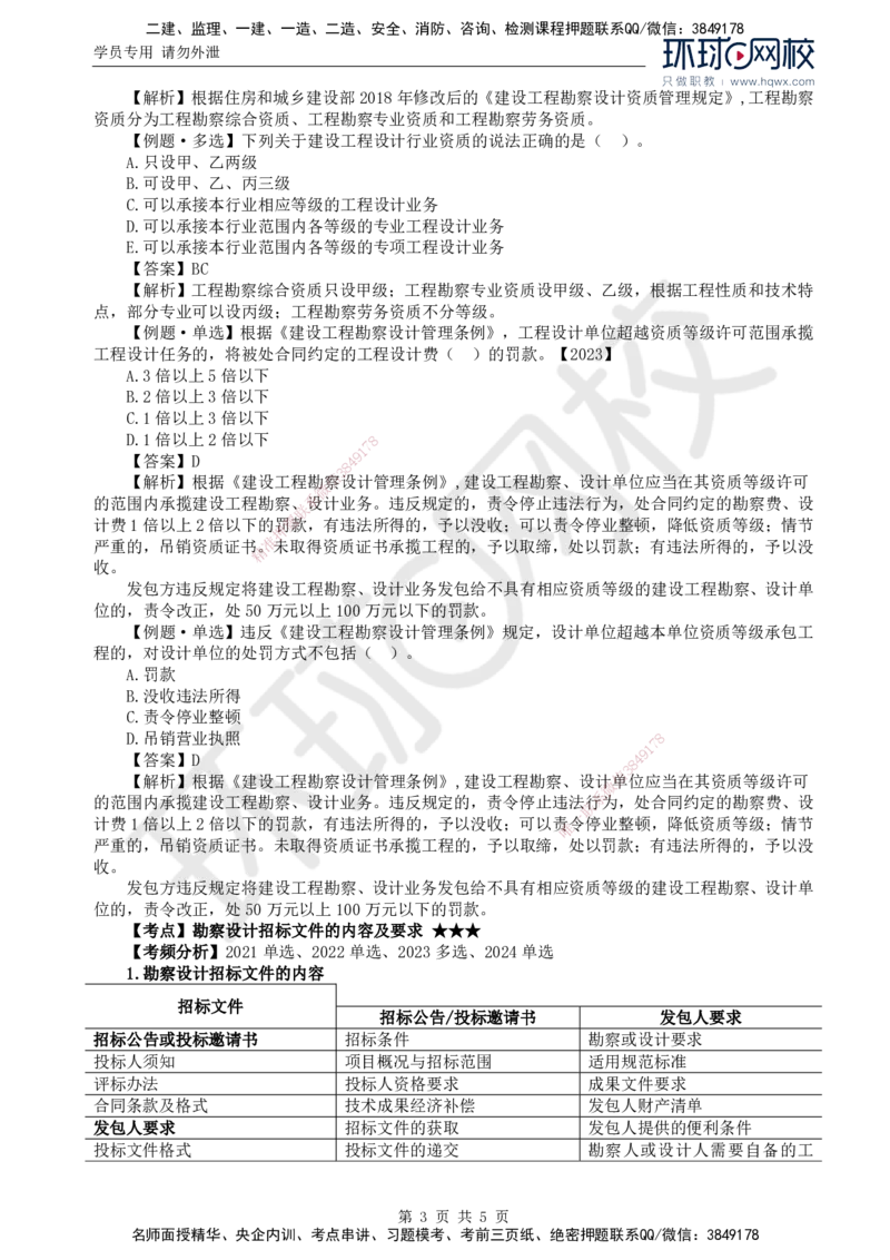 09.第二章第二节工程勘察设计招标主要工作内容（一）_监理工程师_2025监理工程师_2025年监理工程师SVIP_2025年监理合同管理SVIP_02-基础精讲✿高端面授✿深度强化