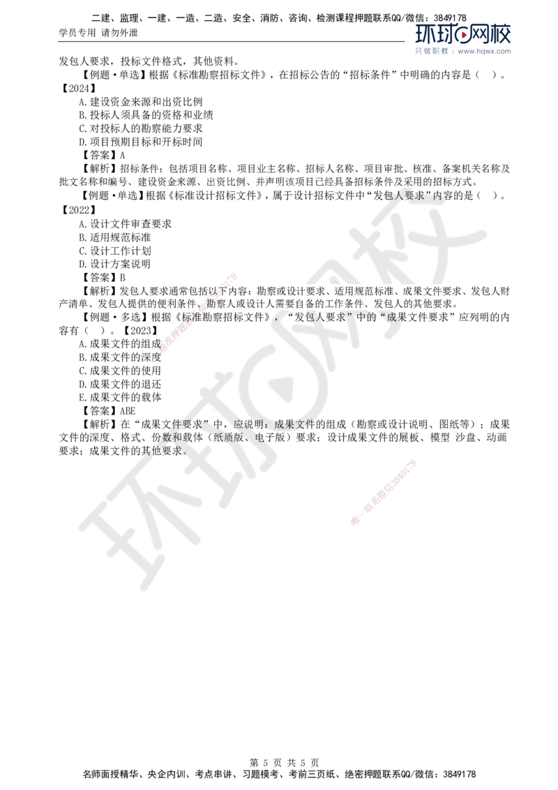 09.第二章第二节工程勘察设计招标主要工作内容（一）_监理工程师_2025监理工程师_2025年监理工程师SVIP_2025年监理合同管理SVIP_02-基础精讲✿高端面授✿深度强化
