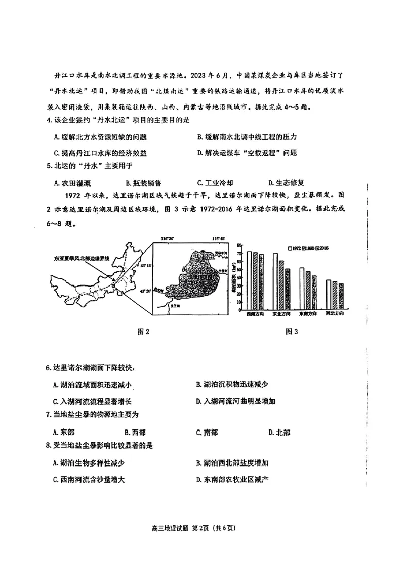 2024届福建省泉州市普通高中毕业班质量监测（三）地理含(1)_2024年3月_013月合集_2024届福建省泉州市普通高中毕业班质量监测三