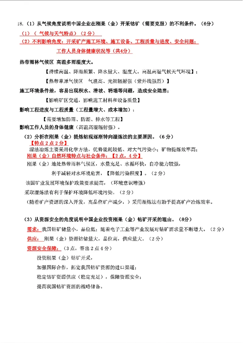 2024届福建省泉州市普通高中毕业班质量监测（三）地理含(1)_2024年3月_013月合集_2024届福建省泉州市普通高中毕业班质量监测三
