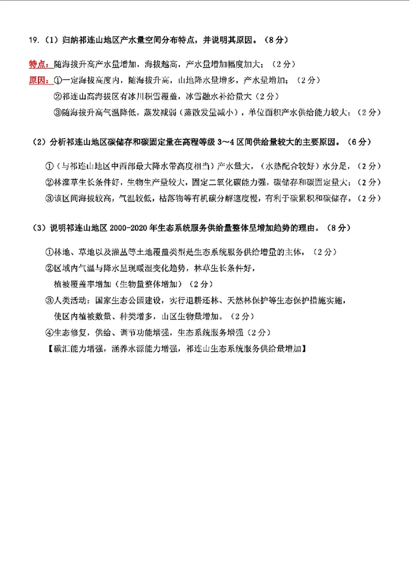 2024届福建省泉州市普通高中毕业班质量监测（三）地理含(1)_2024年3月_013月合集_2024届福建省泉州市普通高中毕业班质量监测三
