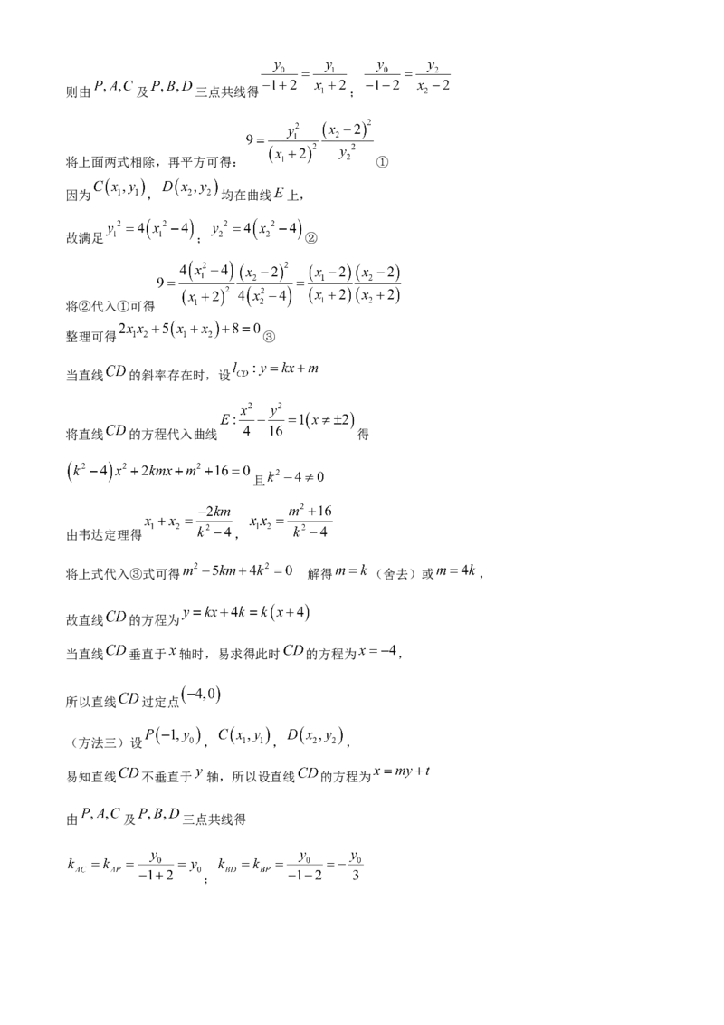 2024届湖南省岳阳市高三下学期第二次教学质量监测（岳阳二模）数学(1)_2024年3月_013月合集_2024届湖南省岳阳市高三下学期第二次教学质量监测（岳阳二模）
