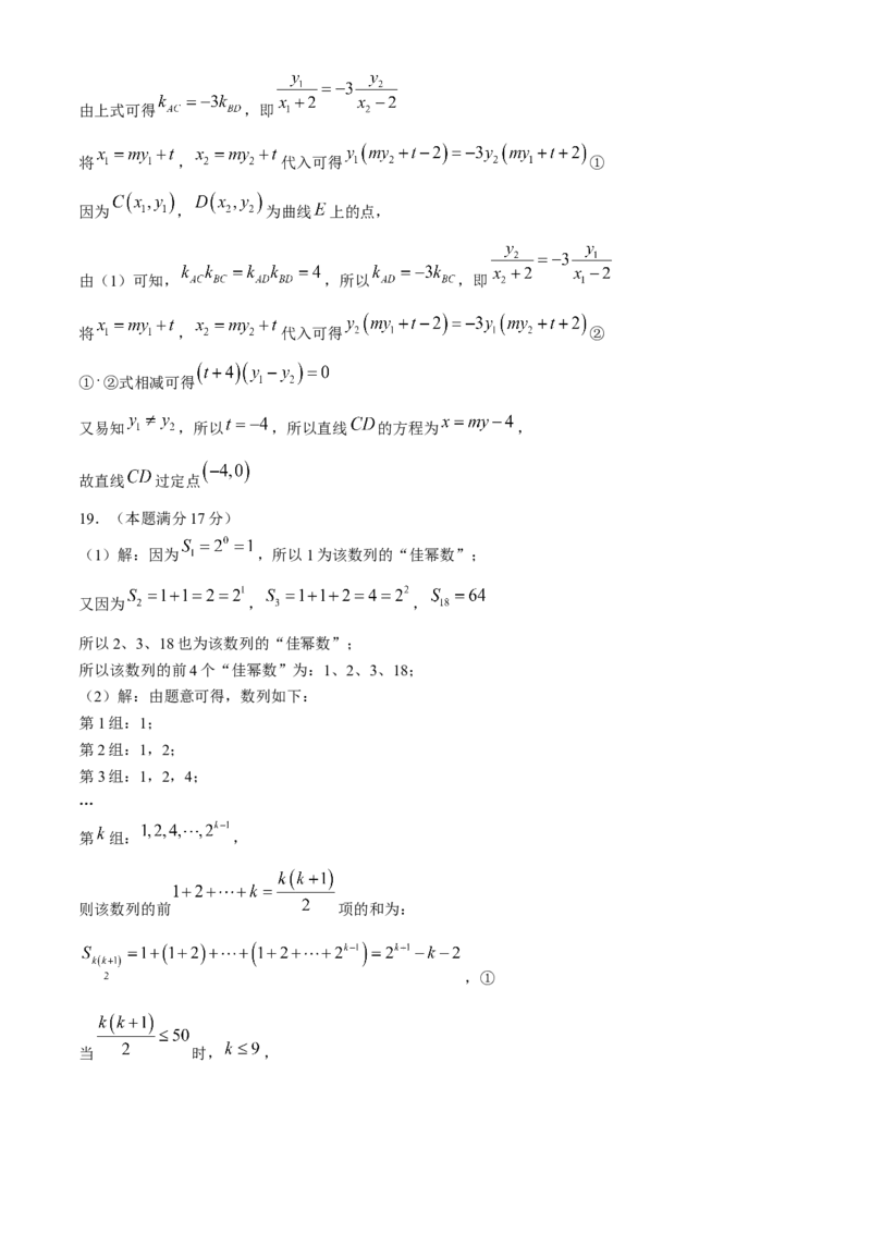 2024届湖南省岳阳市高三下学期第二次教学质量监测（岳阳二模）数学(1)_2024年3月_013月合集_2024届湖南省岳阳市高三下学期第二次教学质量监测（岳阳二模）