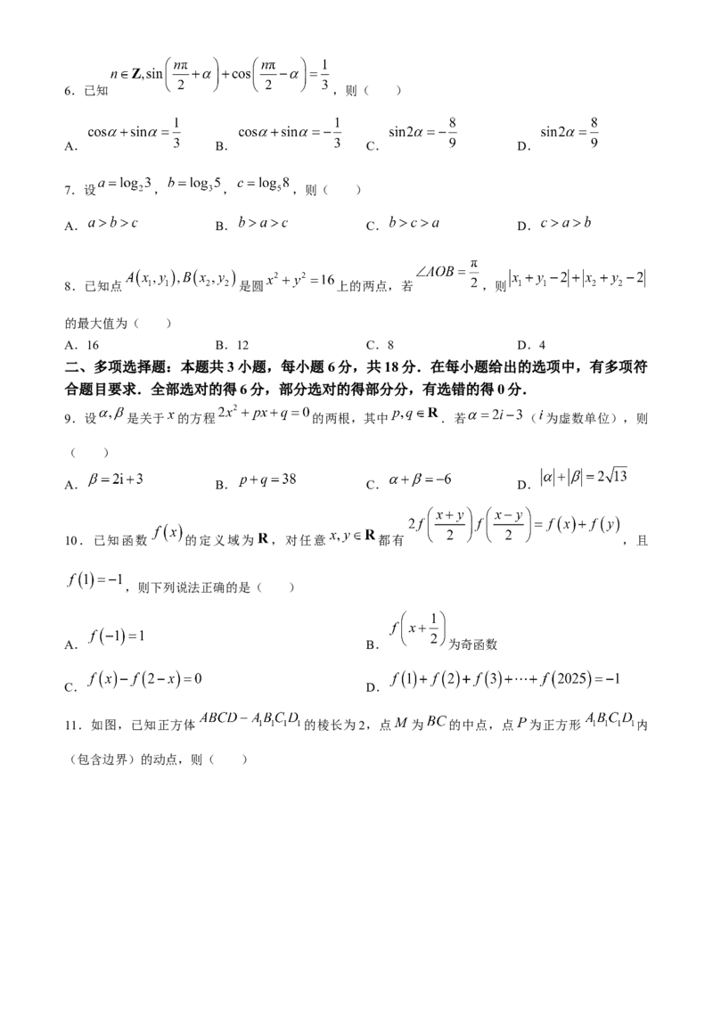 2024届湖南省岳阳市高三下学期第二次教学质量监测（岳阳二模）数学(1)_2024年3月_013月合集_2024届湖南省岳阳市高三下学期第二次教学质量监测（岳阳二模）