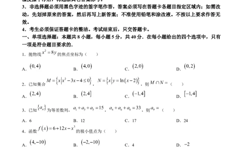 2024届湖南省岳阳市高三下学期第二次教学质量监测（岳阳二模）数学(1)_2024年3月_013月合集_2024届湖南省岳阳市高三下学期第二次教学质量监测（岳阳二模）