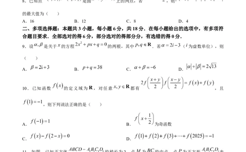 2024届湖南省岳阳市高三下学期第二次教学质量监测（岳阳二模）数学(1)_2024年3月_013月合集_2024届湖南省岳阳市高三下学期第二次教学质量监测（岳阳二模）