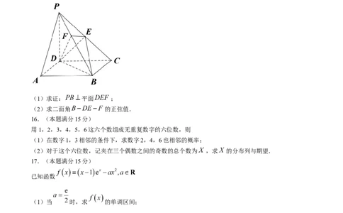 2024届湖南省岳阳市高三下学期第二次教学质量监测（岳阳二模）数学(1)_2024年3月_013月合集_2024届湖南省岳阳市高三下学期第二次教学质量监测（岳阳二模）